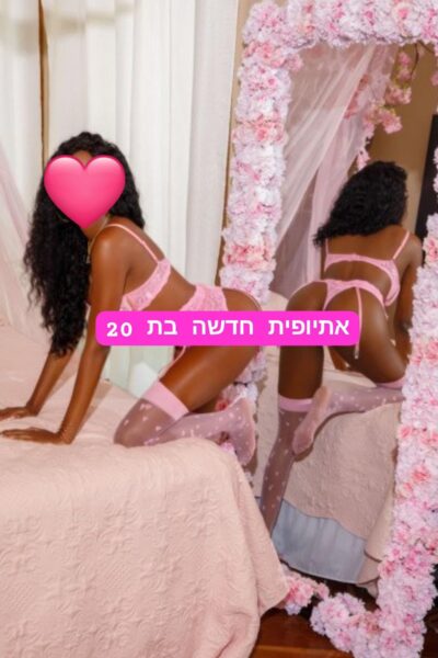אתיופית מפנקת ברמת גן - דירות דיסקרטיות ברמת גן ברמת גן