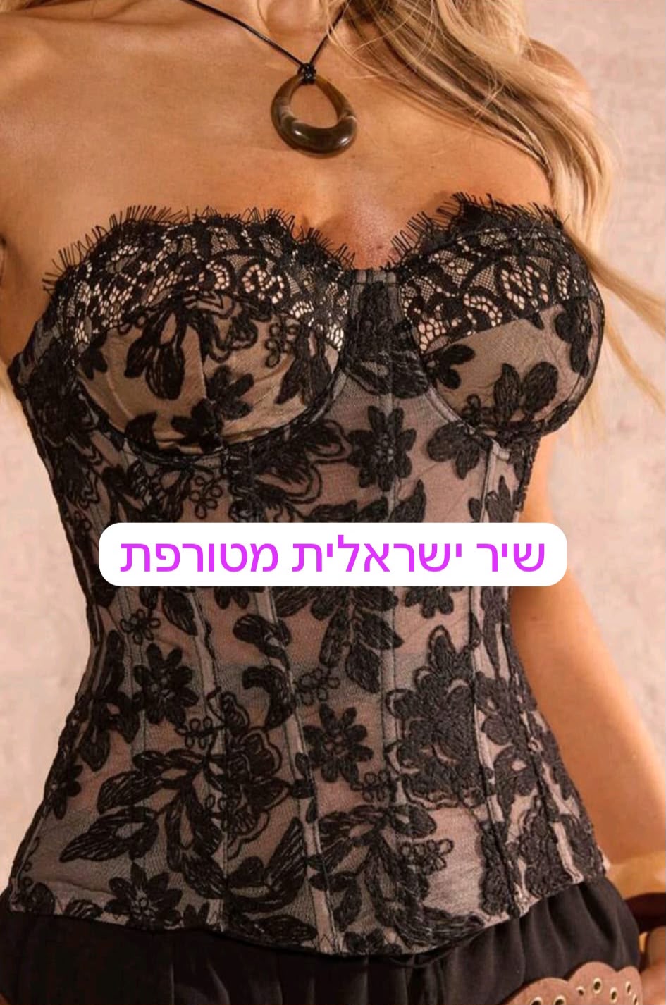 ברמת גן- מסאזיסטית בלתי נשכחת